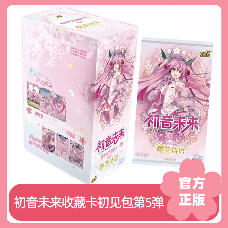 正版【初音未来】典藏卡樱花诗语  默认代拆未成年禁止下单