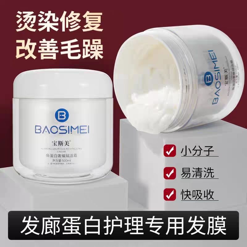 宝斯美角蛋白奢耀赋活霜