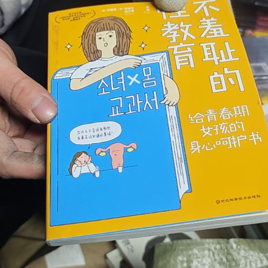 不羞耻的教育库存书（务必塑封）