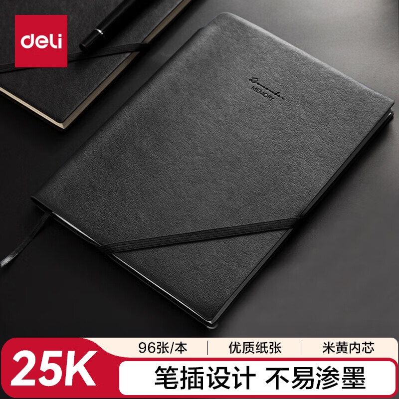 得力可定制皮面本25K96张笔记本可插笔工作本子绑带记事黑色22215