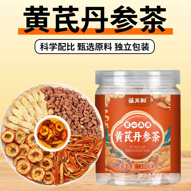 葆天和黄芪丹参茶精选道地无硫食材正品保真无熏染泡水饮滋补养生