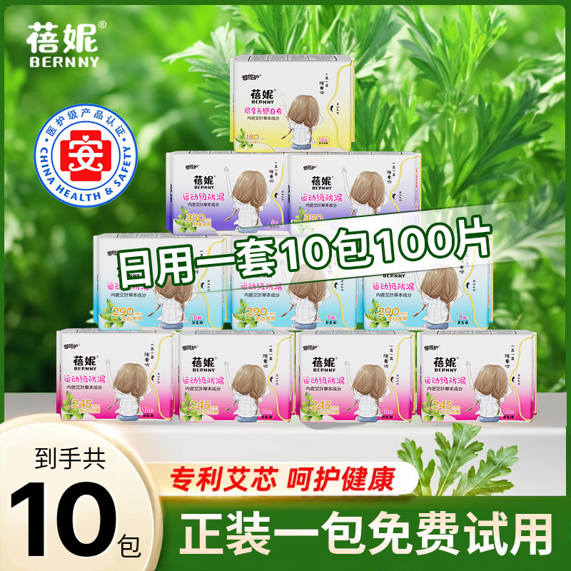 蓓妮【10大包】医护级艾草卫生巾姨妈巾日夜用加长迷你组合整箱正品
