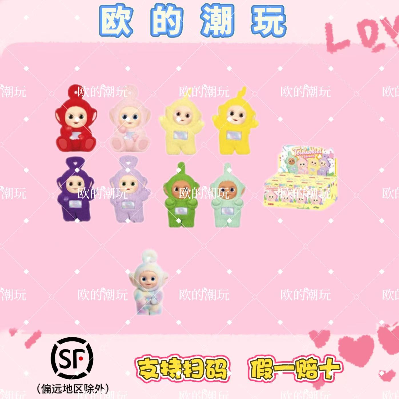 【代拆】天线宝宝多彩毛绒公仔玩偶挂件盲盒