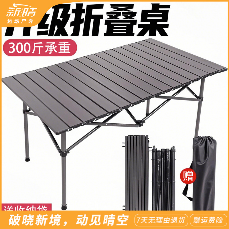 【工厂直销】新晴户外便携可折叠露营蛋卷桌椅含多种规格尺寸颜色可