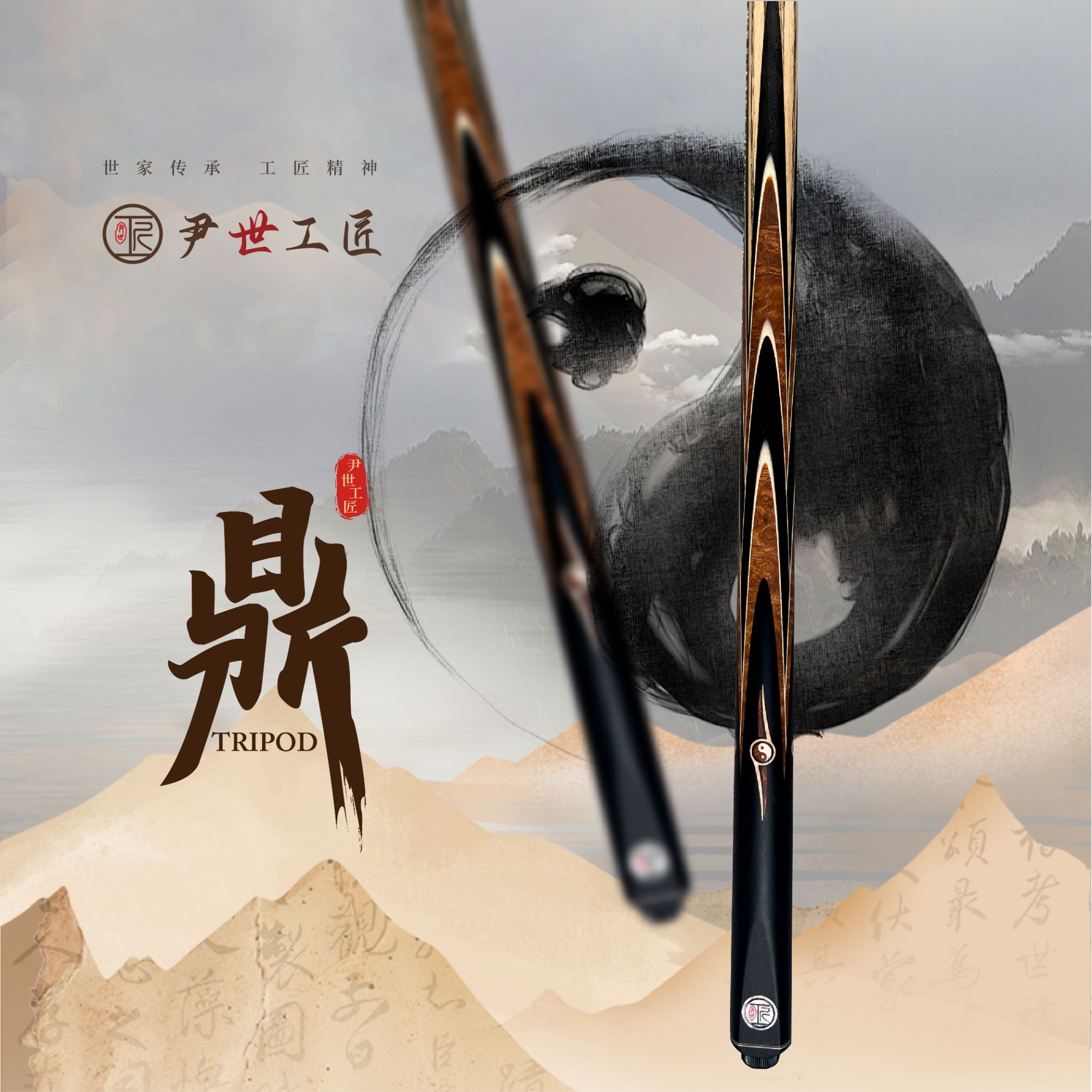 尹世工匠大师级别台球杆鼎 存实木手工杆大师级别