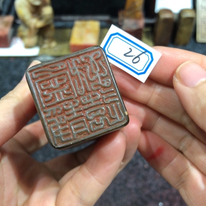 晨***画寿山石印石晨老师的26号一个