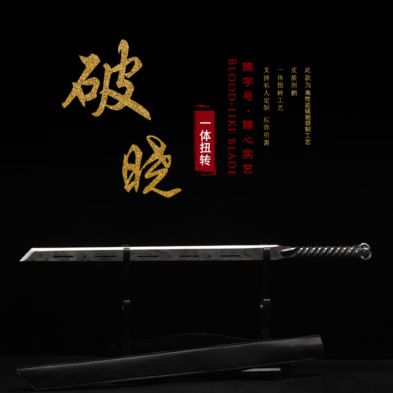 破晓-一体扭转柄唐刀长款高锰钢龙泉市金属古刀剑防身兵器未开刃