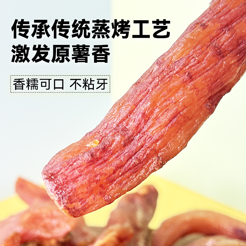 2斤净重】带皮倒蒸红薯干软糯香甜有嚼劲真空红薯干饱腹粗粮零食