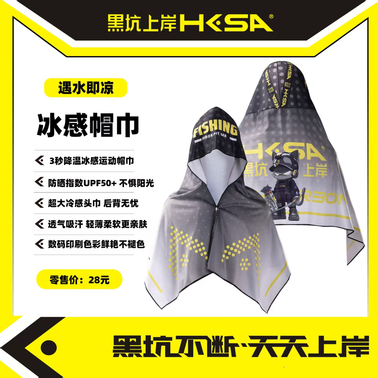 黑坑上岸冰感帽巾防晒指数UPF50+超纤维速干材质冰感面料速干透气