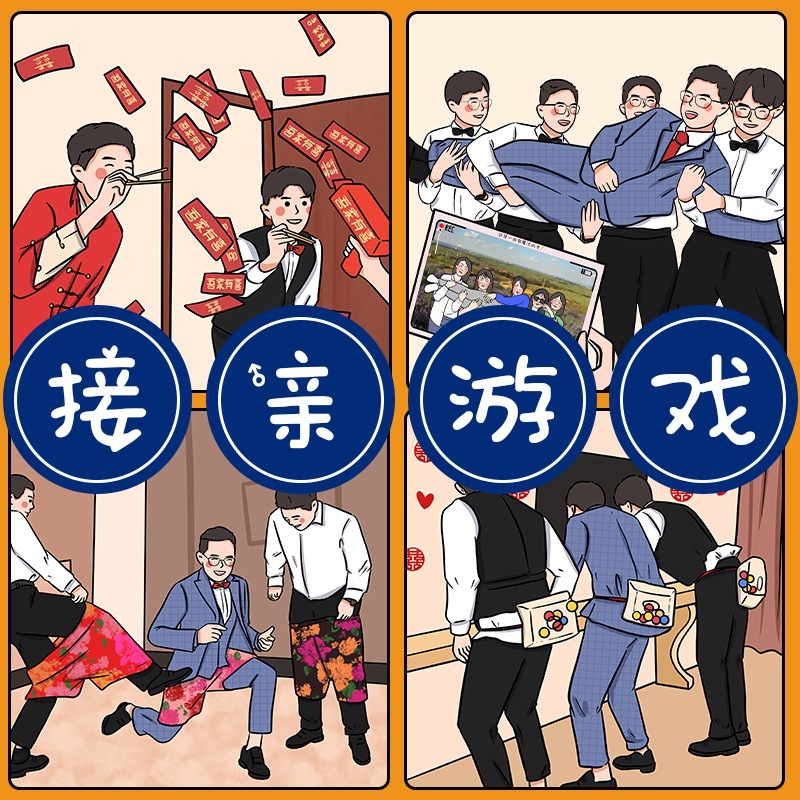 接亲结婚创意小游戏道具搞笑投壶拦门堵门保证书迎亲文明卡片套餐