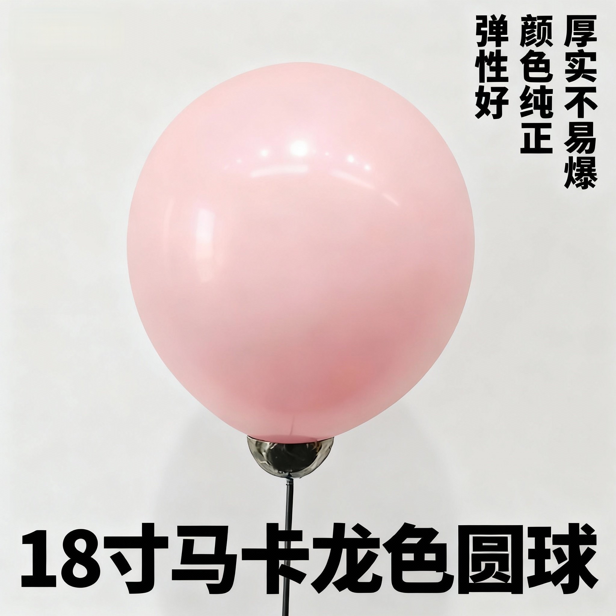 18寸马卡龙加厚圆形气球适用于生日婚礼开业庆典满38包邮