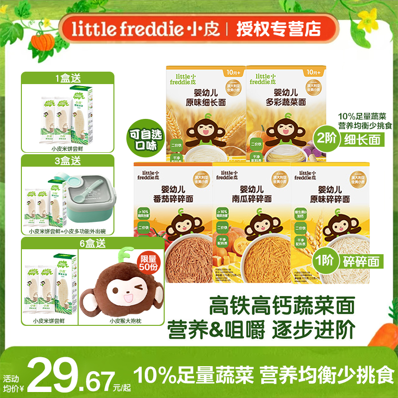 小皮宝宝碎碎面婴幼儿辅食营养面条无添加盐粒粒面蔬菜蝴蝶面6月+