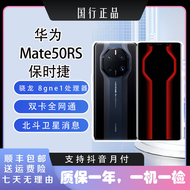 99新 Huawei/华为 Mate50RS黑色保时捷原装双卡三网通二手旗舰