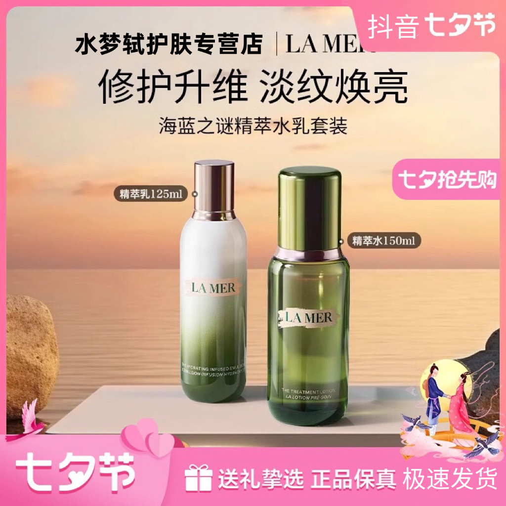 LA MER/海蓝之谜修护精粹水乳套装礼袋包装