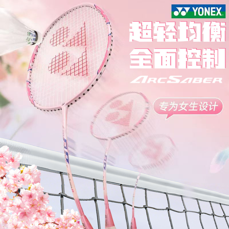 yonex尤尼克斯yy正品羽毛球拍弓箭8女生推荐全碳素单拍训练ARC8