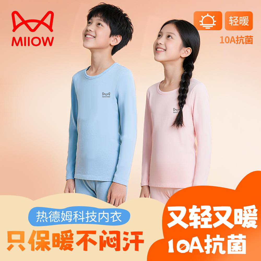 【换洗两套装】猫人热德姆圆领10A抗菌儿童保暖套装新品秋冬男女