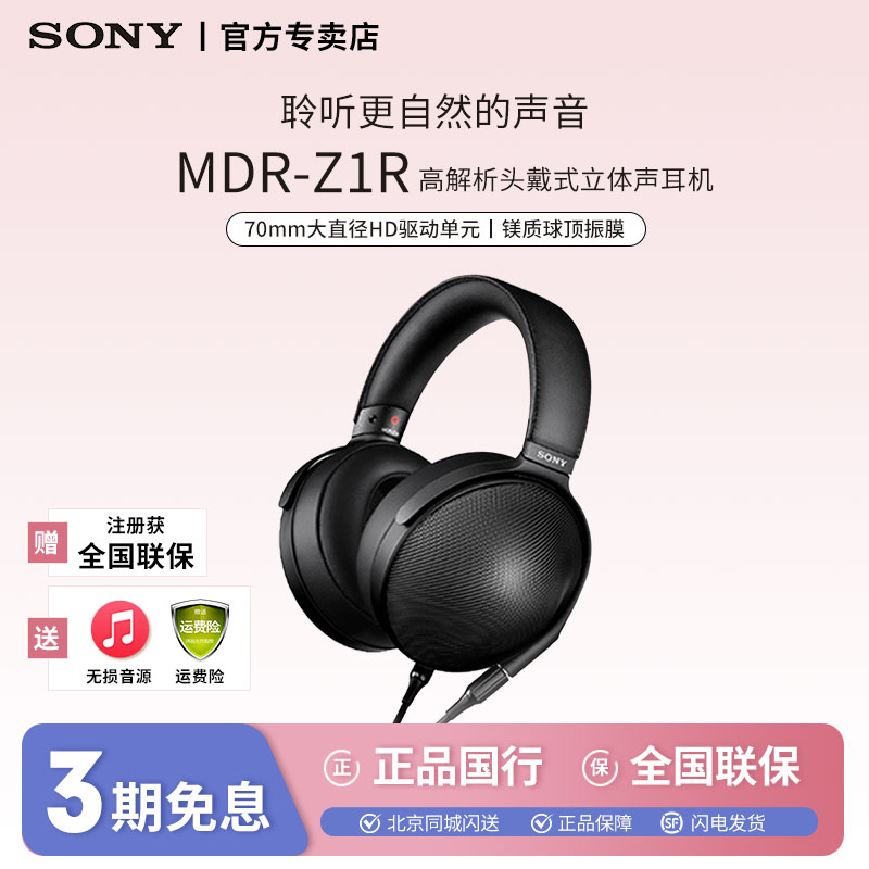 Sony/索尼MDR-Z1R旗舰款高解析度Hires头戴式立体声电脑耳机耳麦