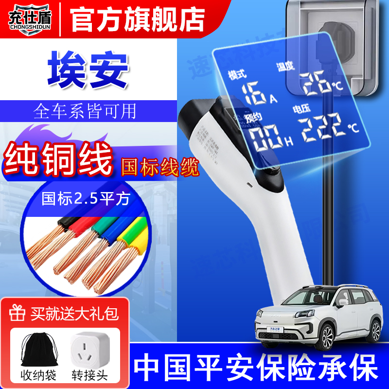 适用埃安UT/Y/RT/S/LX充电枪220v家用便携式随车充3.5kw充电器16a