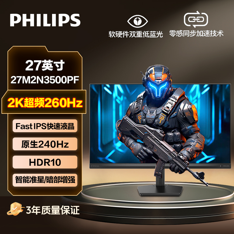 【5060首选】飞利浦电竞显示器27寸2k高刷260hz三角洲cs27M2N3500PF