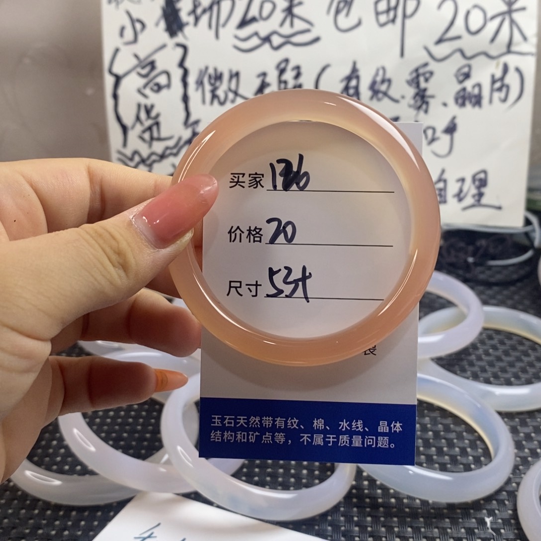 玛瑙/玉髓手镯未镶嵌126