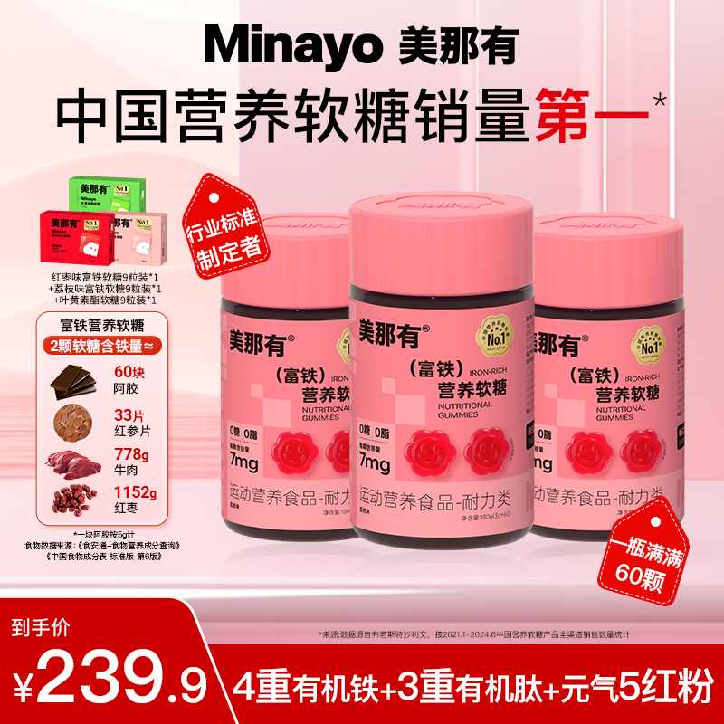 Minayo美那有高阶元气铁富铁软糖7mg铁元素女姨妈期孕产期营养tz