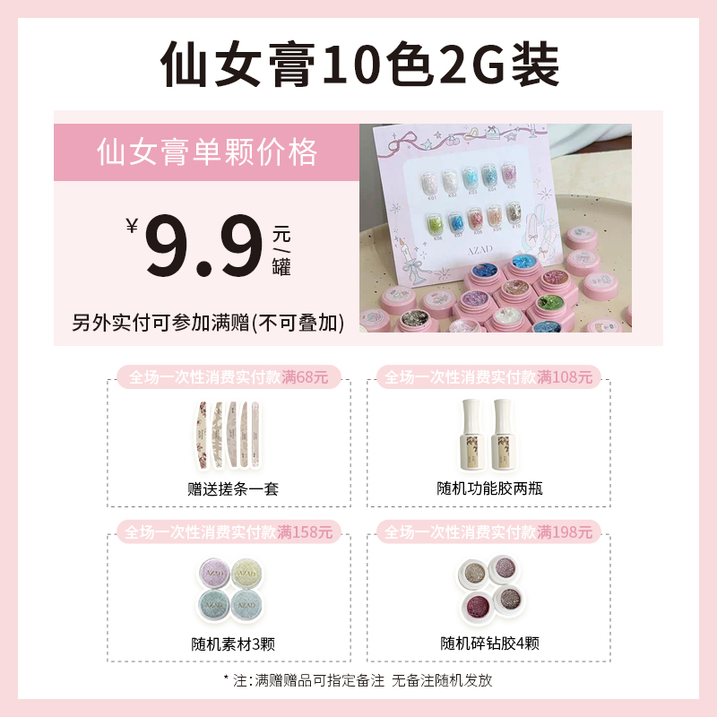 美博会活动-AZAD24色奶油胶单个