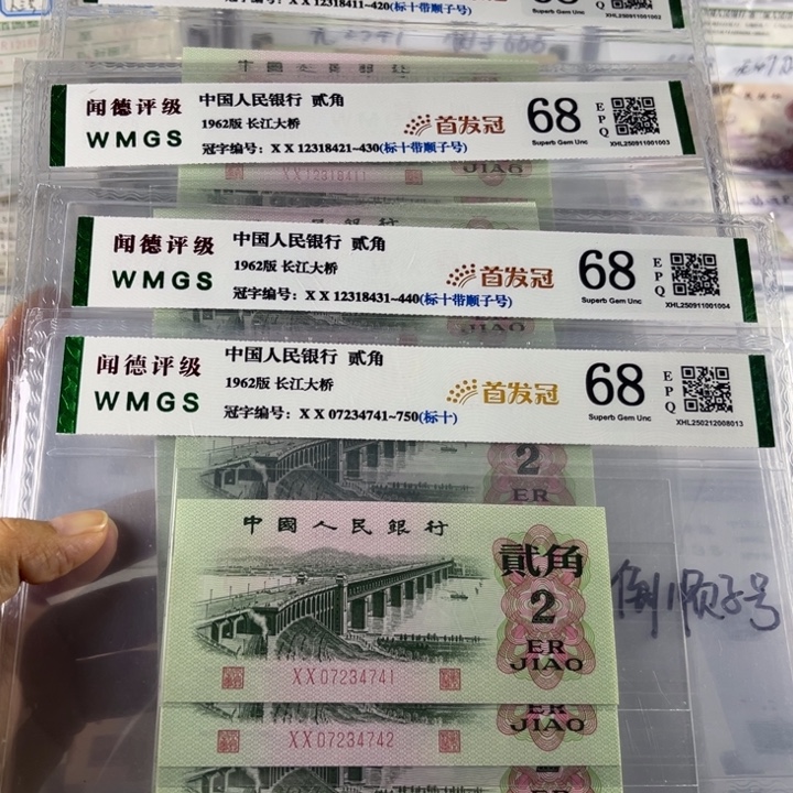 北***园第三套人民币大桥二角首发冠标十4组