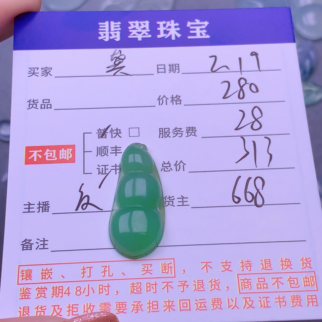 翡翠挂件未镶嵌龚**财