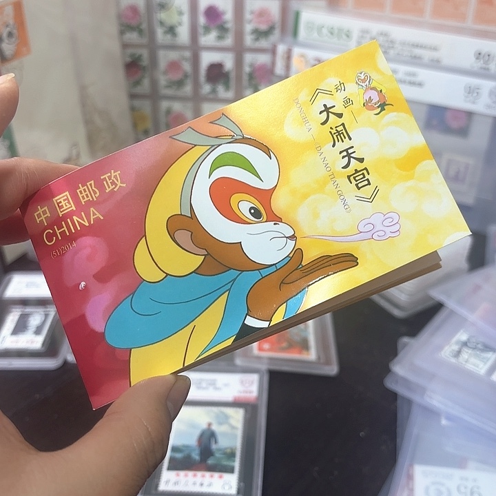 2014-11小本邮票一本