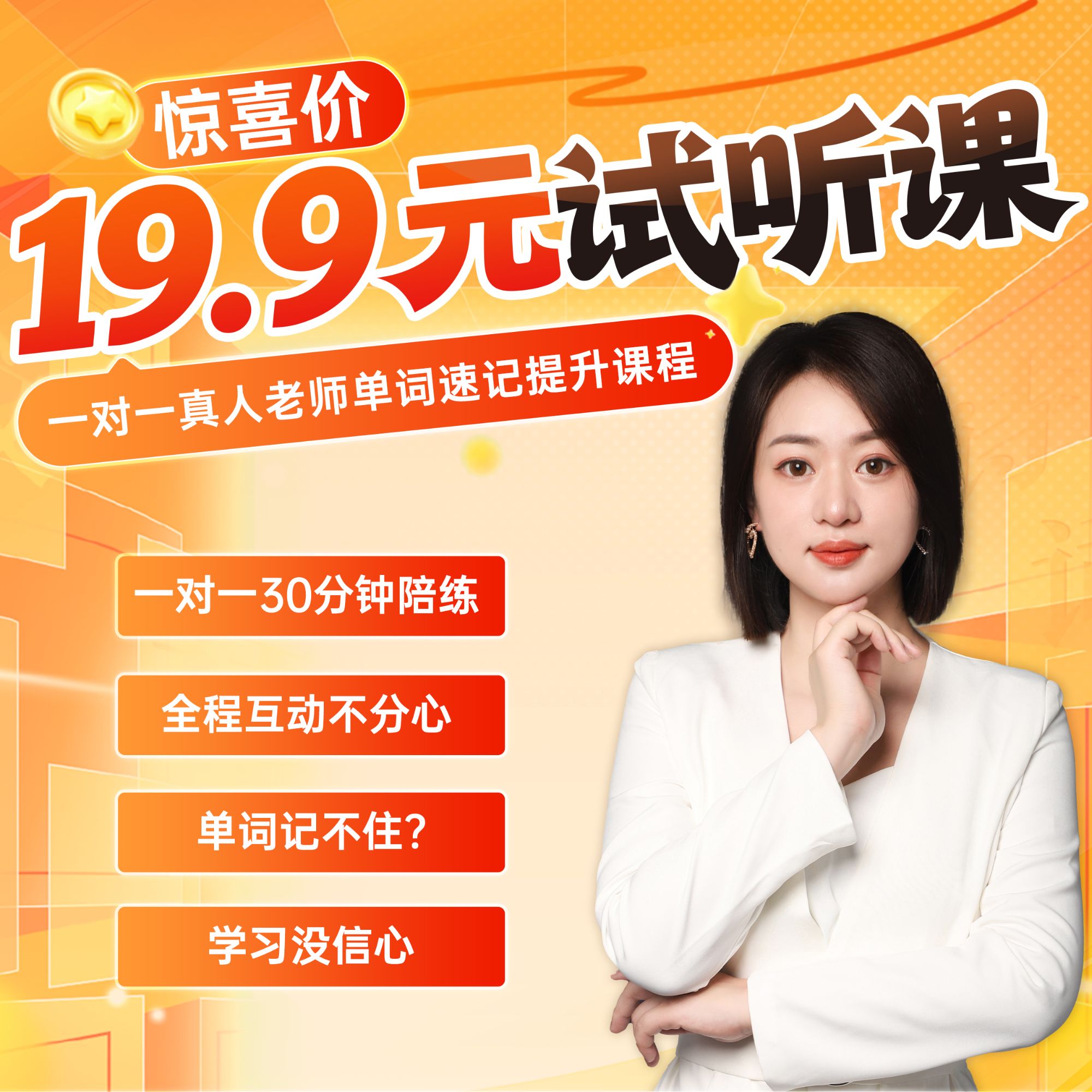 1对1单词速记提升