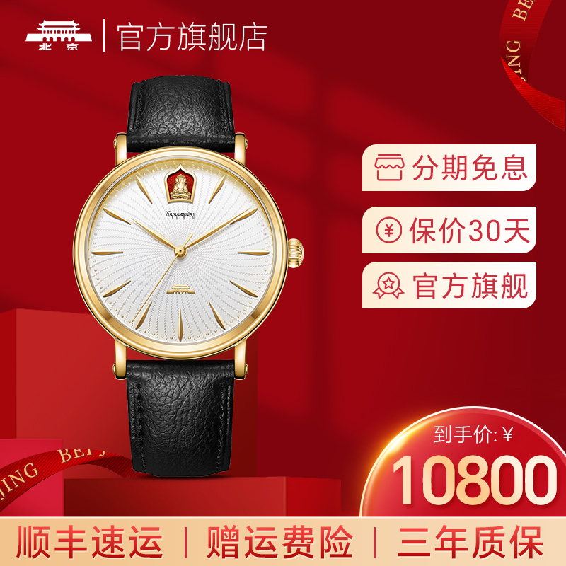 北京手表东方新款复兴文化系列-BG951021/BL951020情侣表腕表