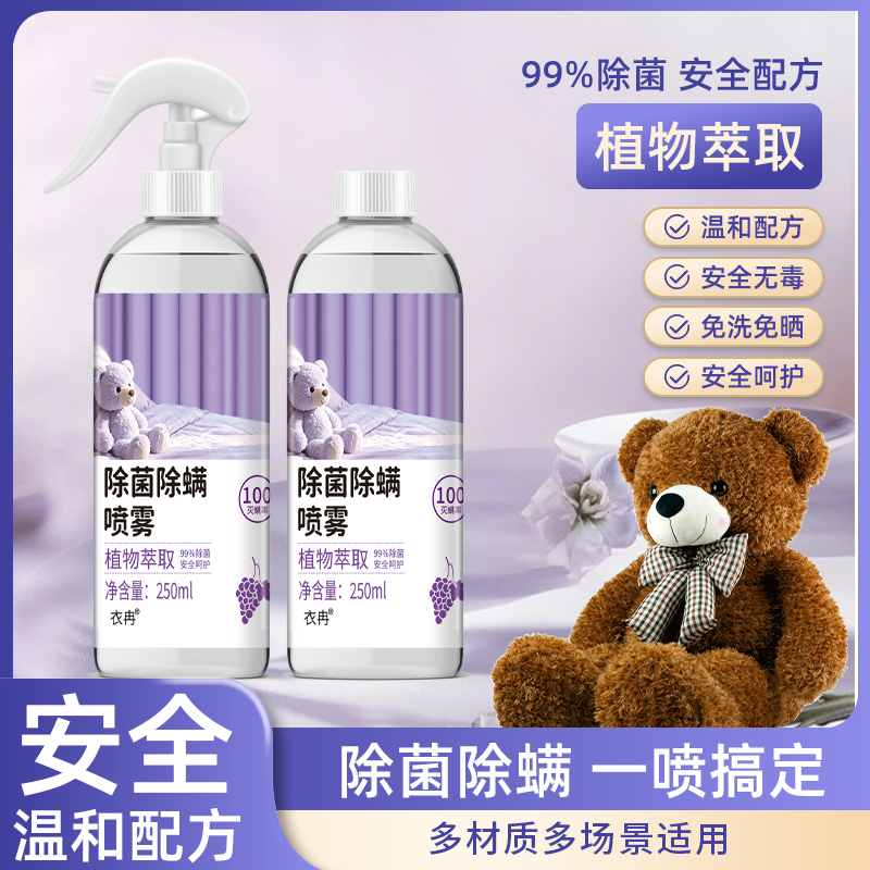 【2瓶装】除螨喷雾衣服清洗清新香氛洗衣液持久内衣免晒除味