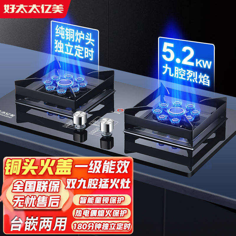 好太太亿美双灶燃气灶家用嵌入式天然气液化气猛火灶台式炉具猛火