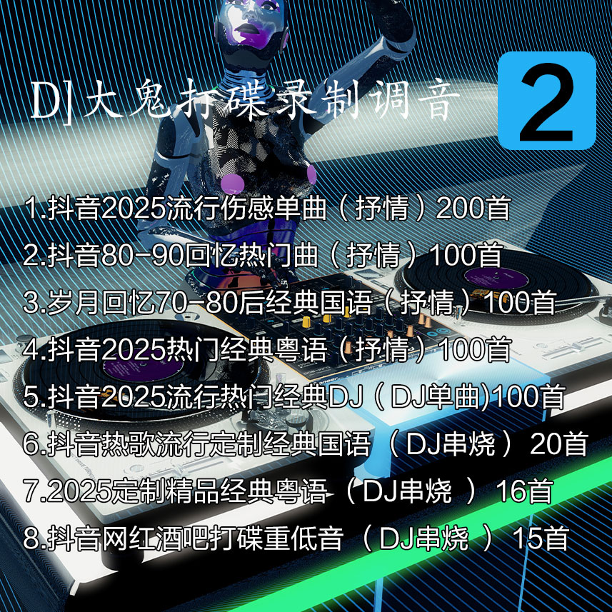 DJ大鬼无损打碟酒吧现场录制