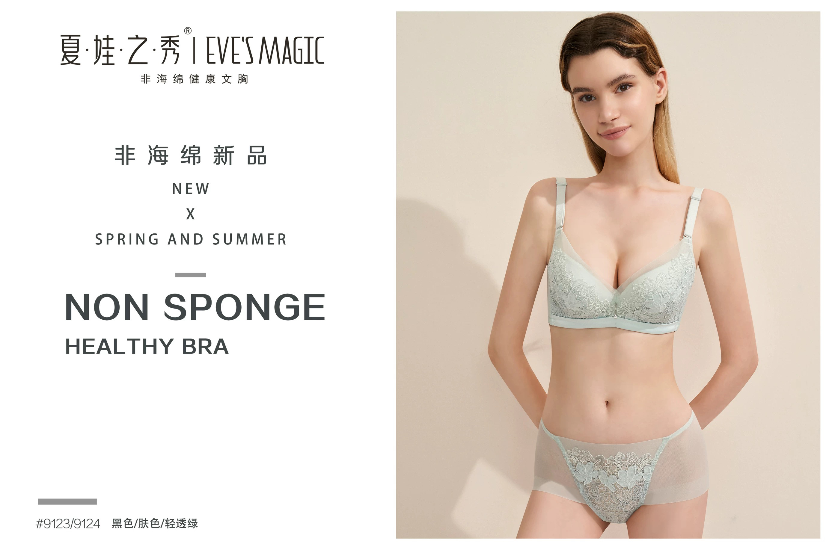 福利款夏娃之秀9123/9124非海绵乳胶聚拢调整型文胸