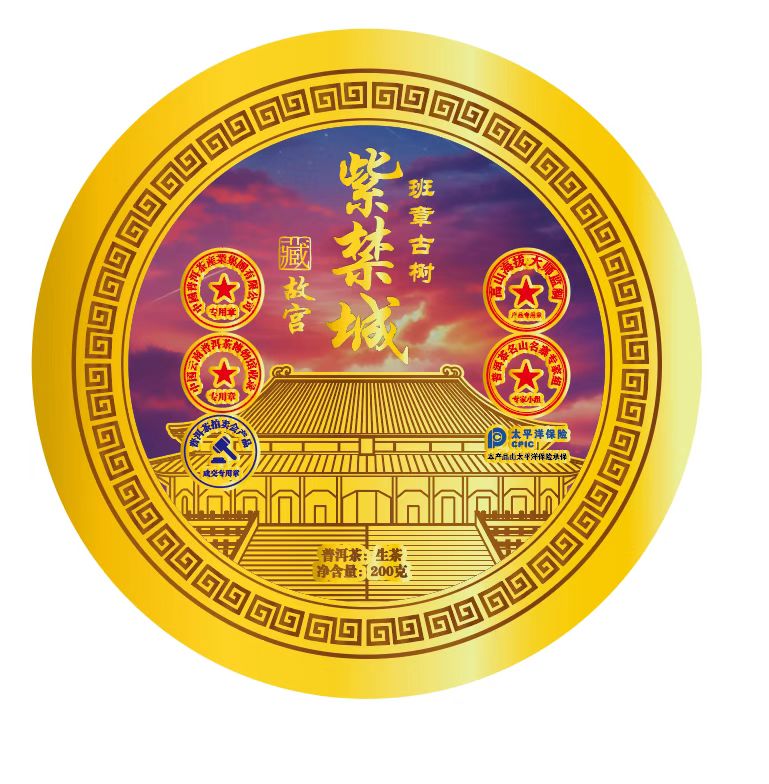 故宫-紫禁城至尊10星千年茶王限量999砖普洱茶生茶