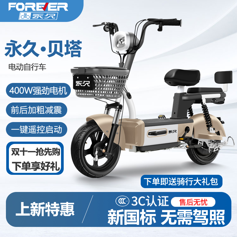 永久新国标电动自行车长续航通勤代步电瓶车