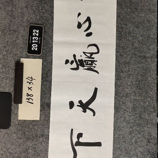 书法书法作品福利
