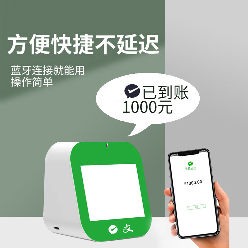 扫呗收钱音响语音播报收款音响