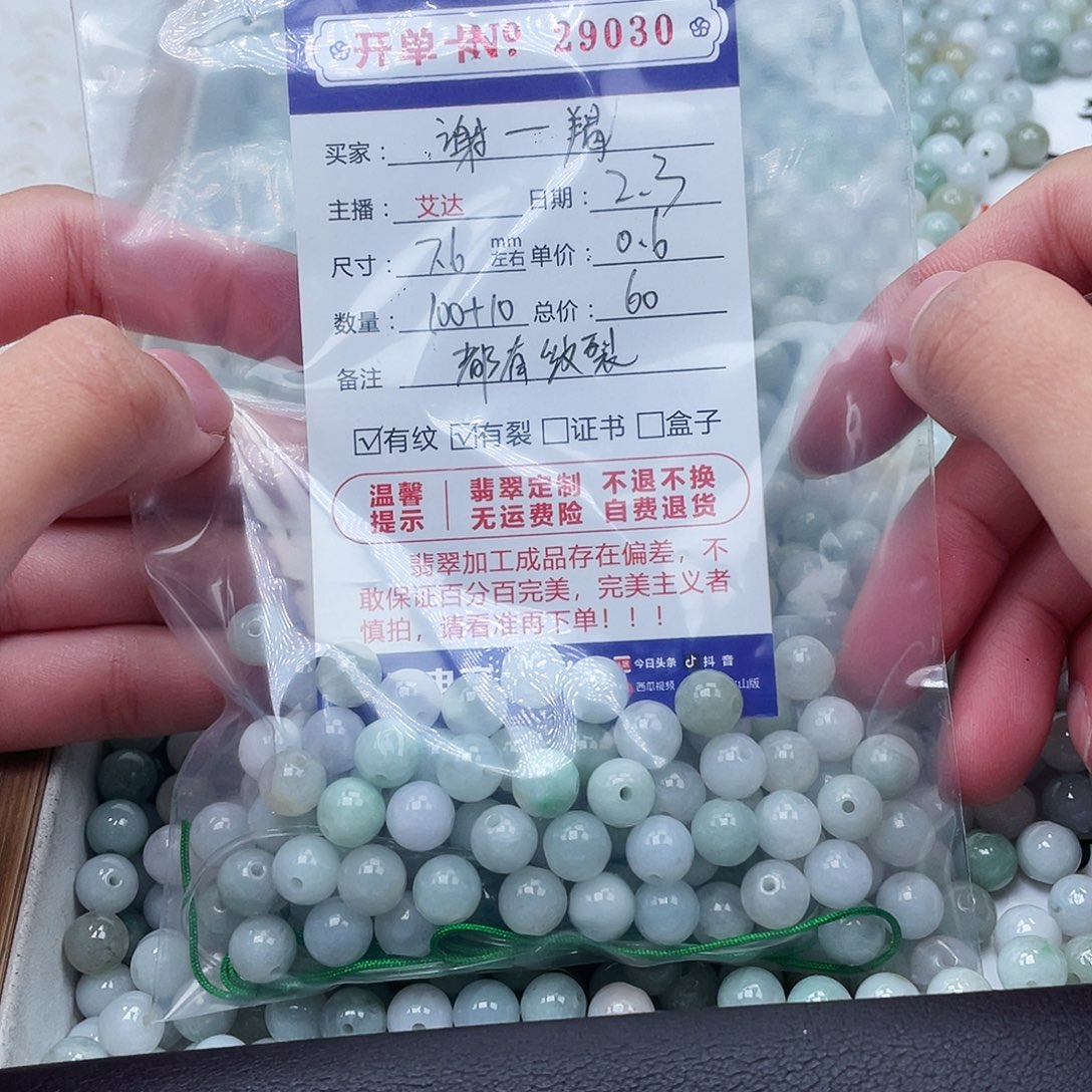 翡翠手串未镶嵌谢*羯