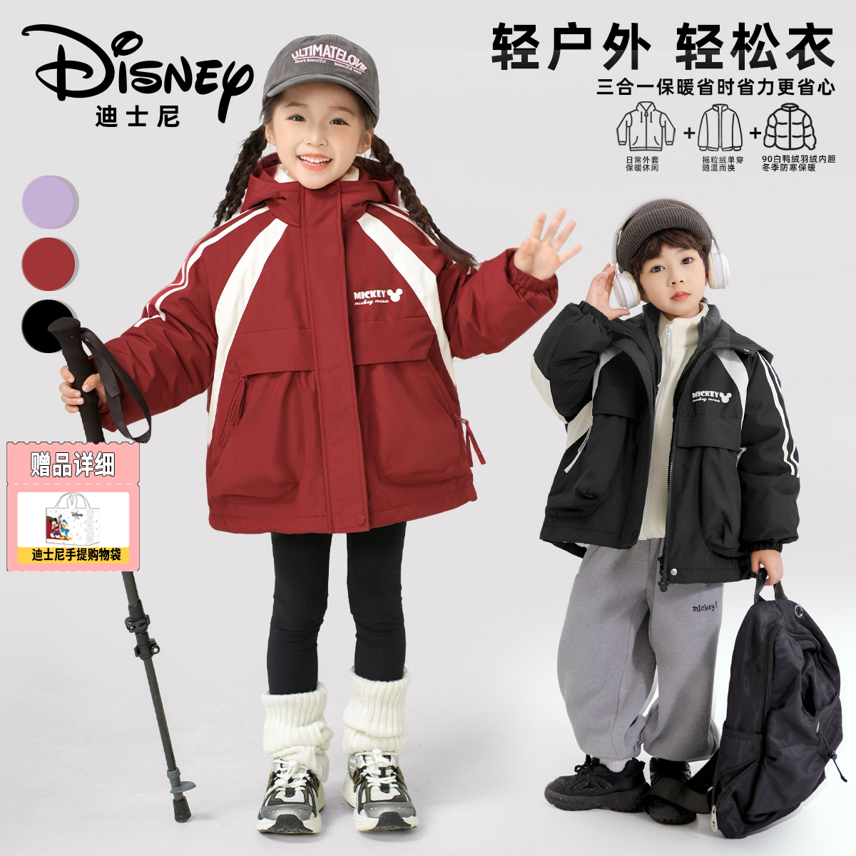 【DR】Disney/迪士尼秋冬儿童三合一羽绒加绒三件套XHR3SW353