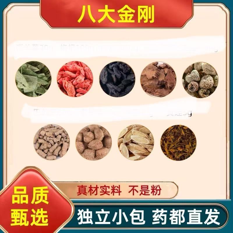 八大金刚茶 枸杞黄芪桑葚八宝养生翘翘茶 煮水泡水每天一包配枸杞