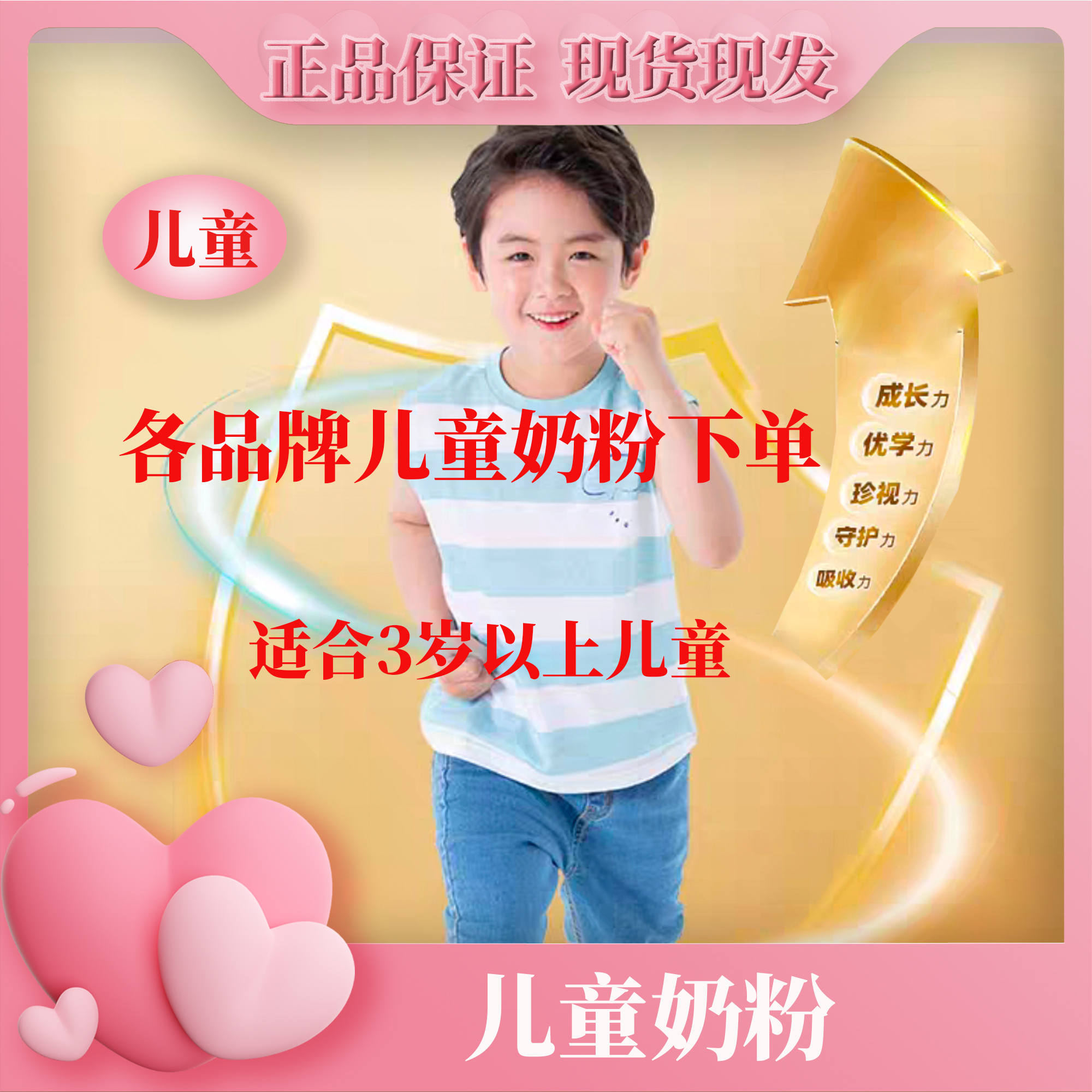   各品牌  儿童成长奶粉 儿童成长奶粉    