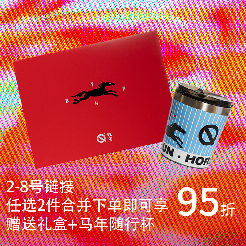 【非卖品】马年限定套装专属活动 折扣好礼大放送 