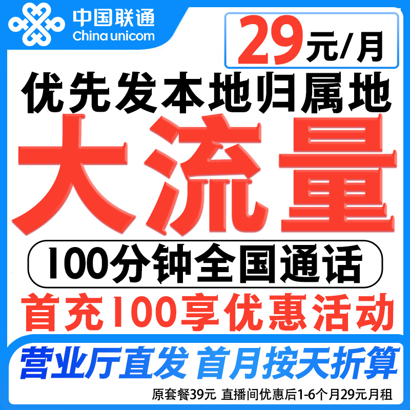 中国联通流量卡低月租通话上网卡手机卡全国通用不限速学生卡-外2