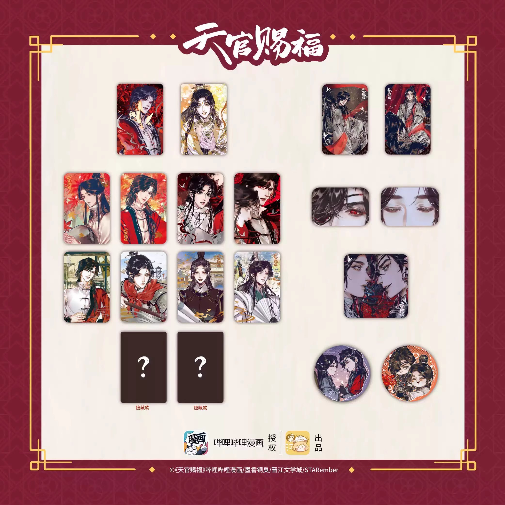 天官赐福【拆盒】仙乐极乐系列双闪徽章盲盒谢怜花城周边吧唧