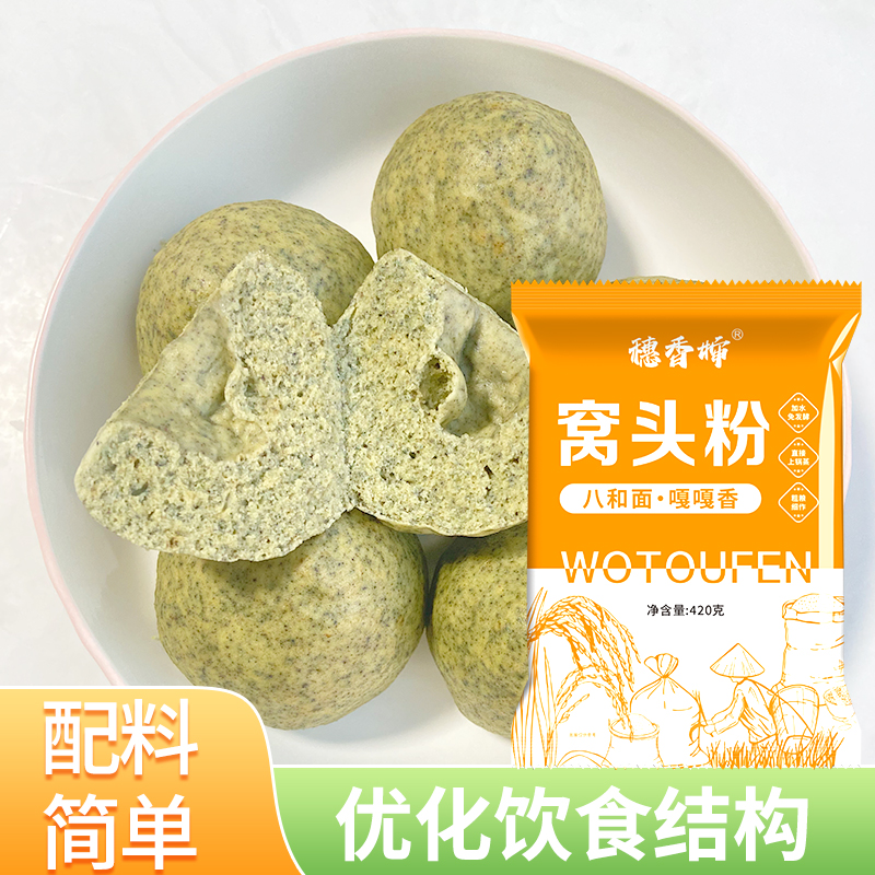 穗香婶免发酵八和面窝头粉杂粮粉五谷杂粮杂粮八宝窝头面粉