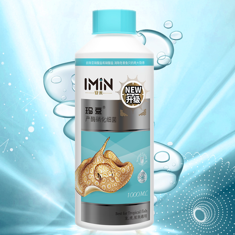 玛豆安米产酶硝化细菌鱼缸用水质清澈剂澄清养鱼净化消化细菌活菌