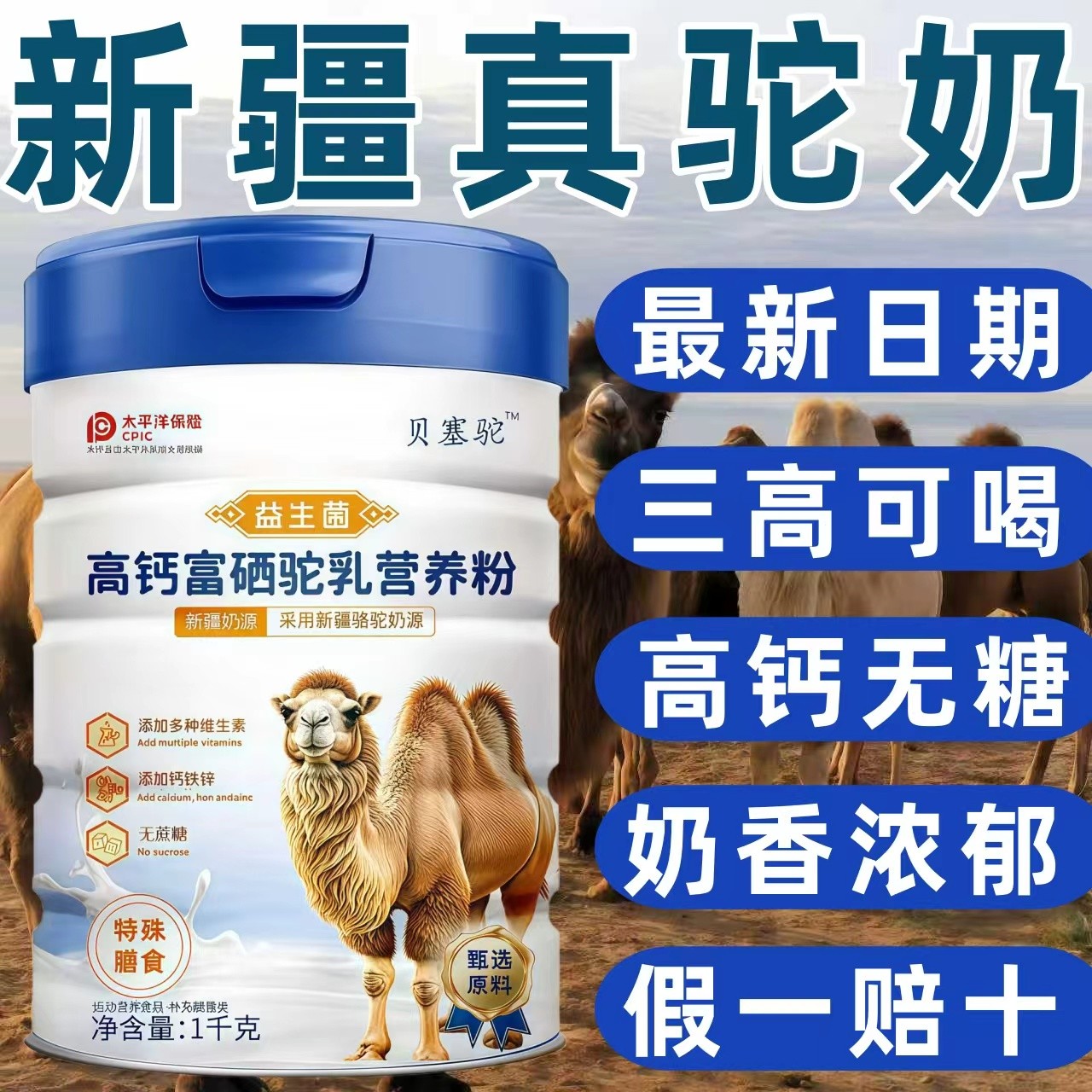 【官方正品】新疆正宗骆驼奶粉多维高钙黄金驼奶粉正宗驼奶粉补钙
