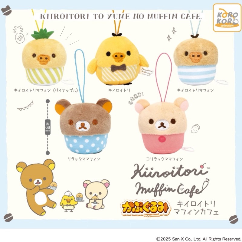 【现货】日本SANX轻松熊角落生物毛绒挂件收纳手提化妆包扭蛋合集